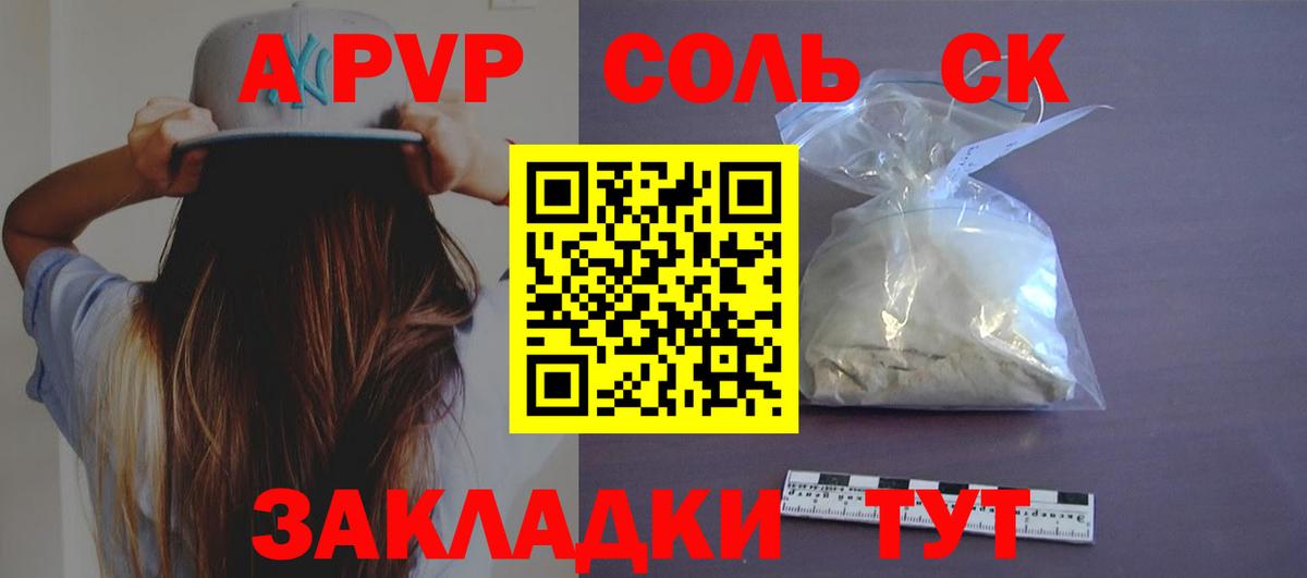 А ПВП кристаллы Кропоткин