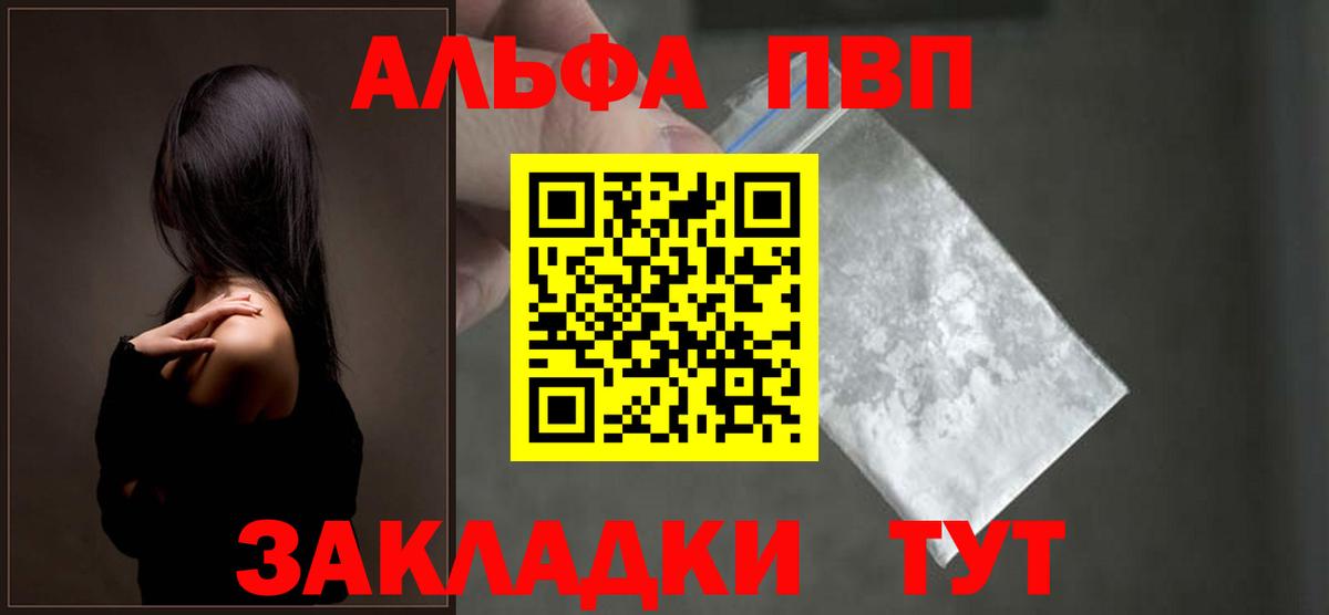 Кропоткин  Alfa_PVP СК  A-PVP VHQ  APVP  Вход с VPN  Альфа ПВП СК 