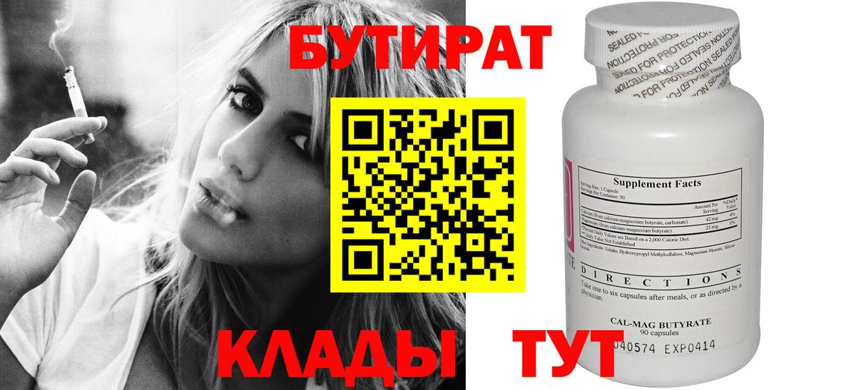 Бутират BDO 33% Кропоткин