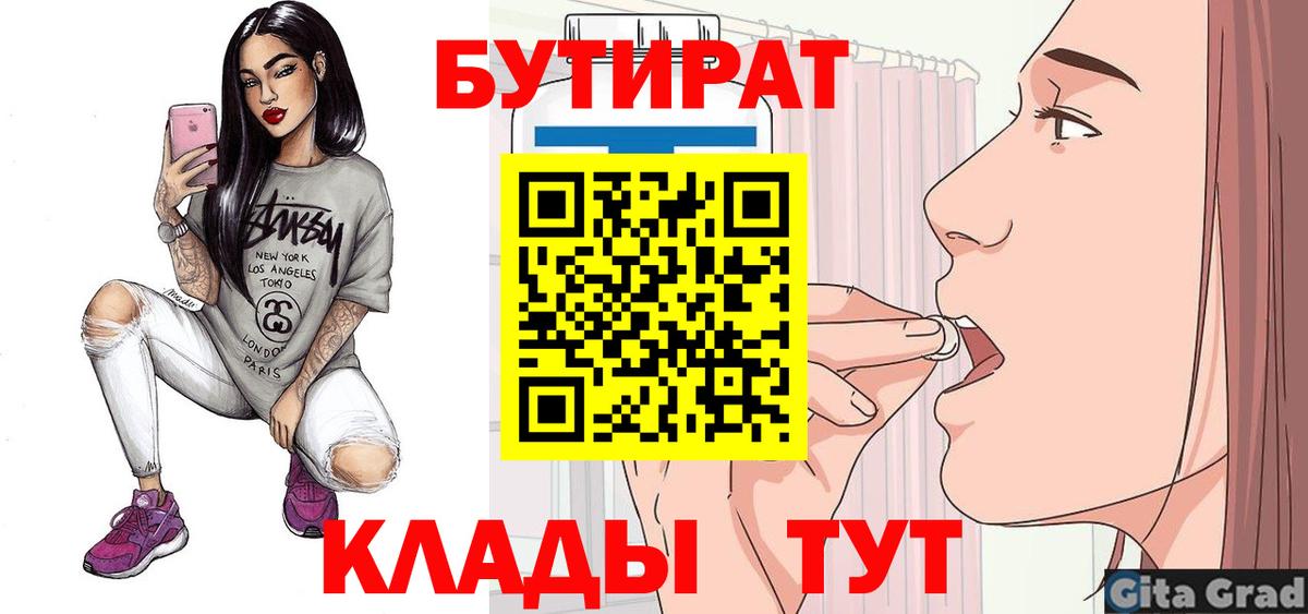 БУТИРАТ оксана  БУТИРАТ  Кропоткин  Вход с VPN 