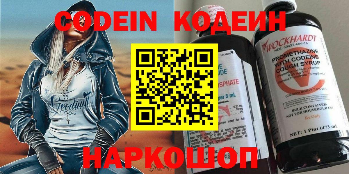 Кодеиновый сироп Lean Purple Drank Кропоткин
