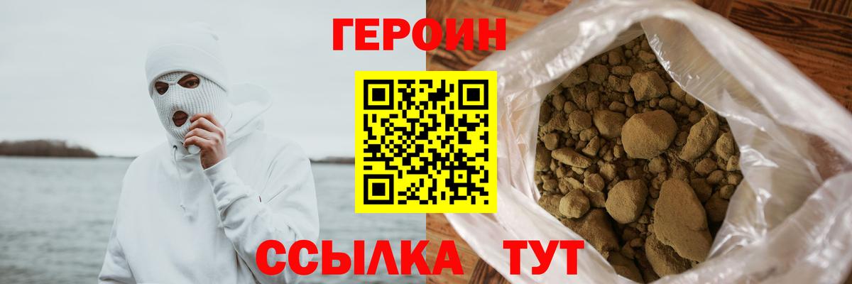 Героин хмурый  Вход с VPN  ГЕРОИН  Кропоткин 