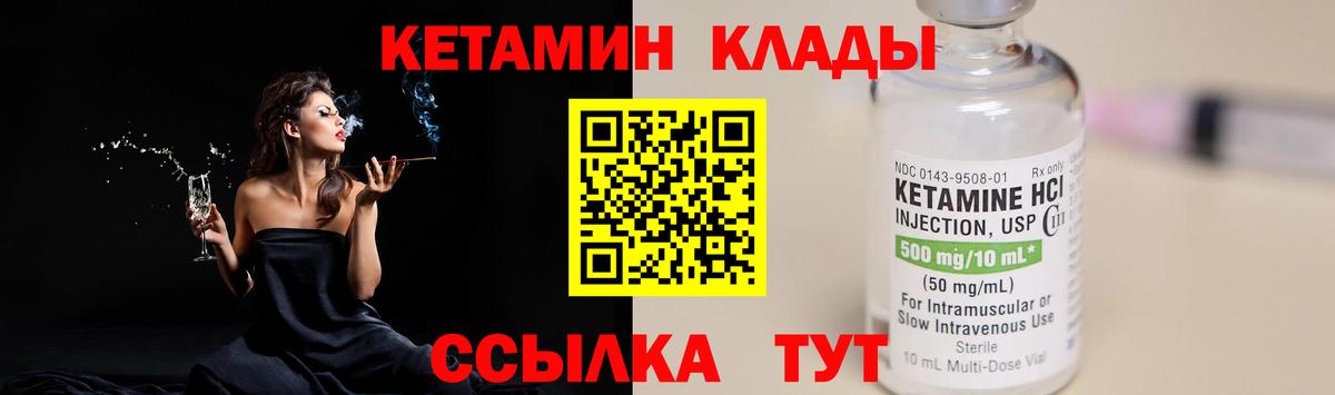 Кропоткин  КЕТАМИН VHQ  Вход с VPN  Кетамин ketamine 
