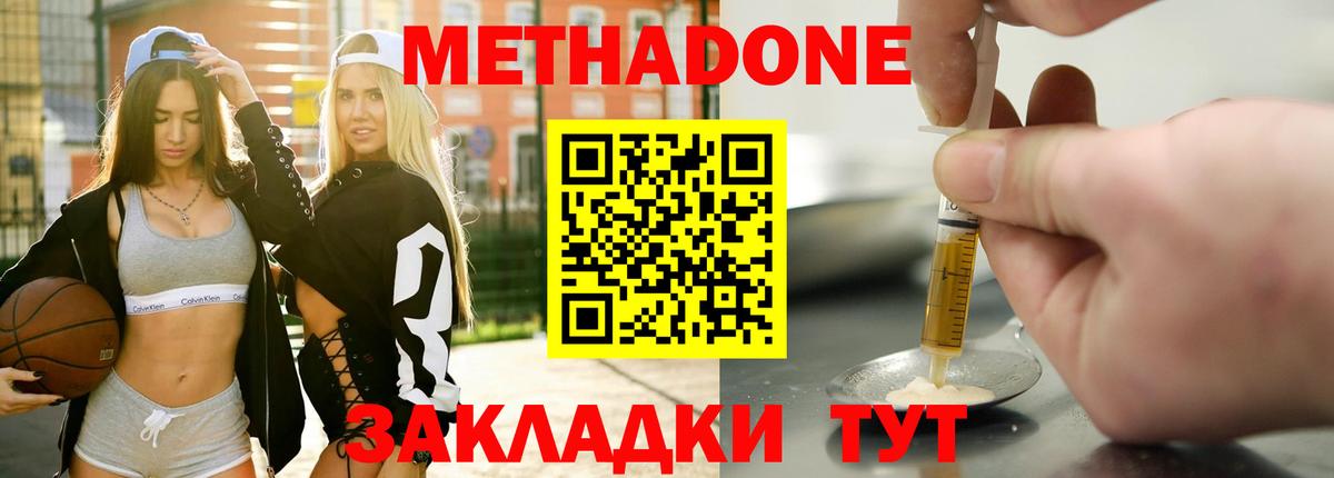 МЕТАДОН VHQ Кропоткин