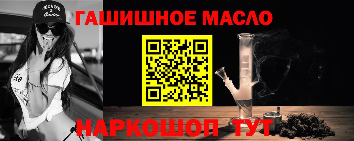 ТГК THC oil Кропоткин